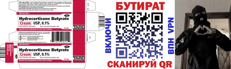 Бутират Butirat  Десногорск 