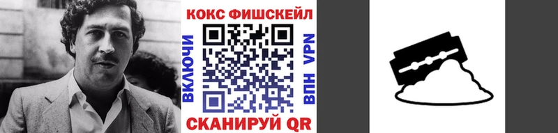 КОКАИН FishScale Десногорск